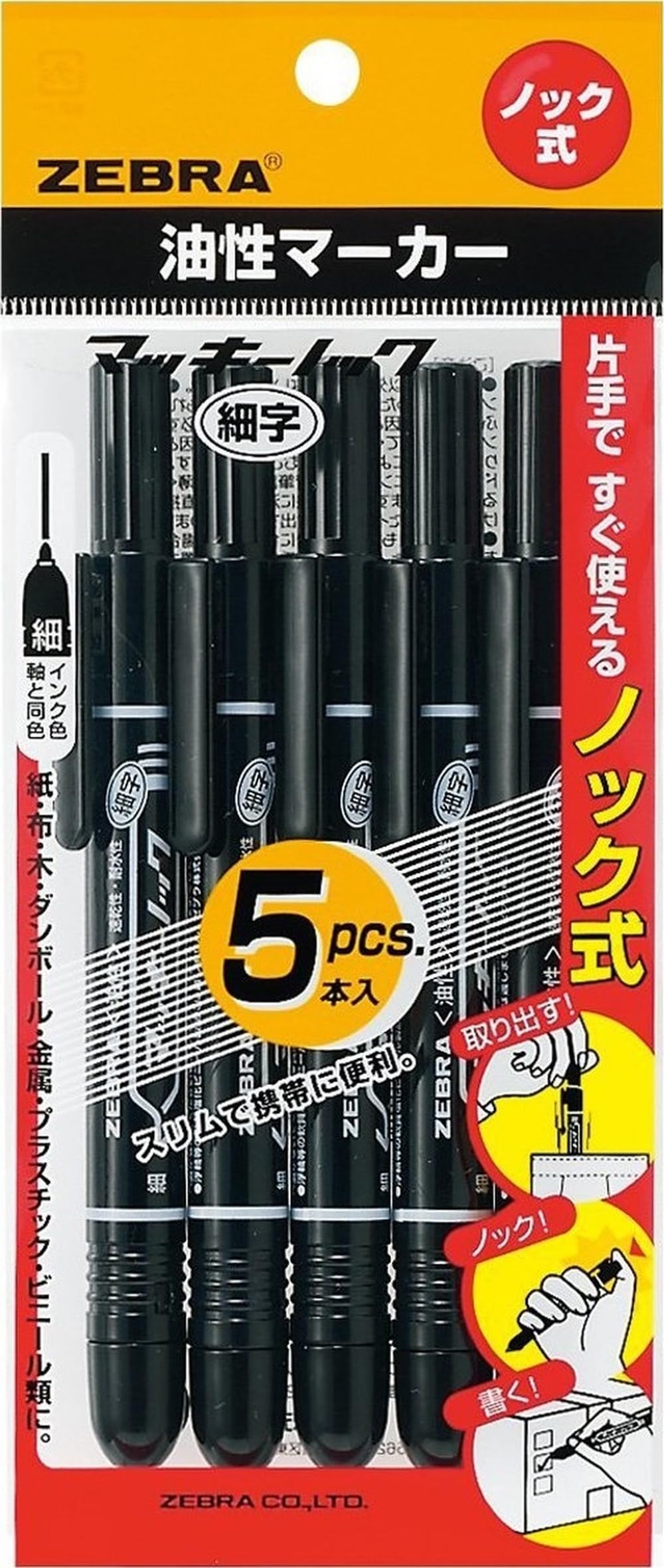 Amazon | ゼブラ 油性ペン マッキーノック 細字 黒 5本 P-YYSS6-BK5
